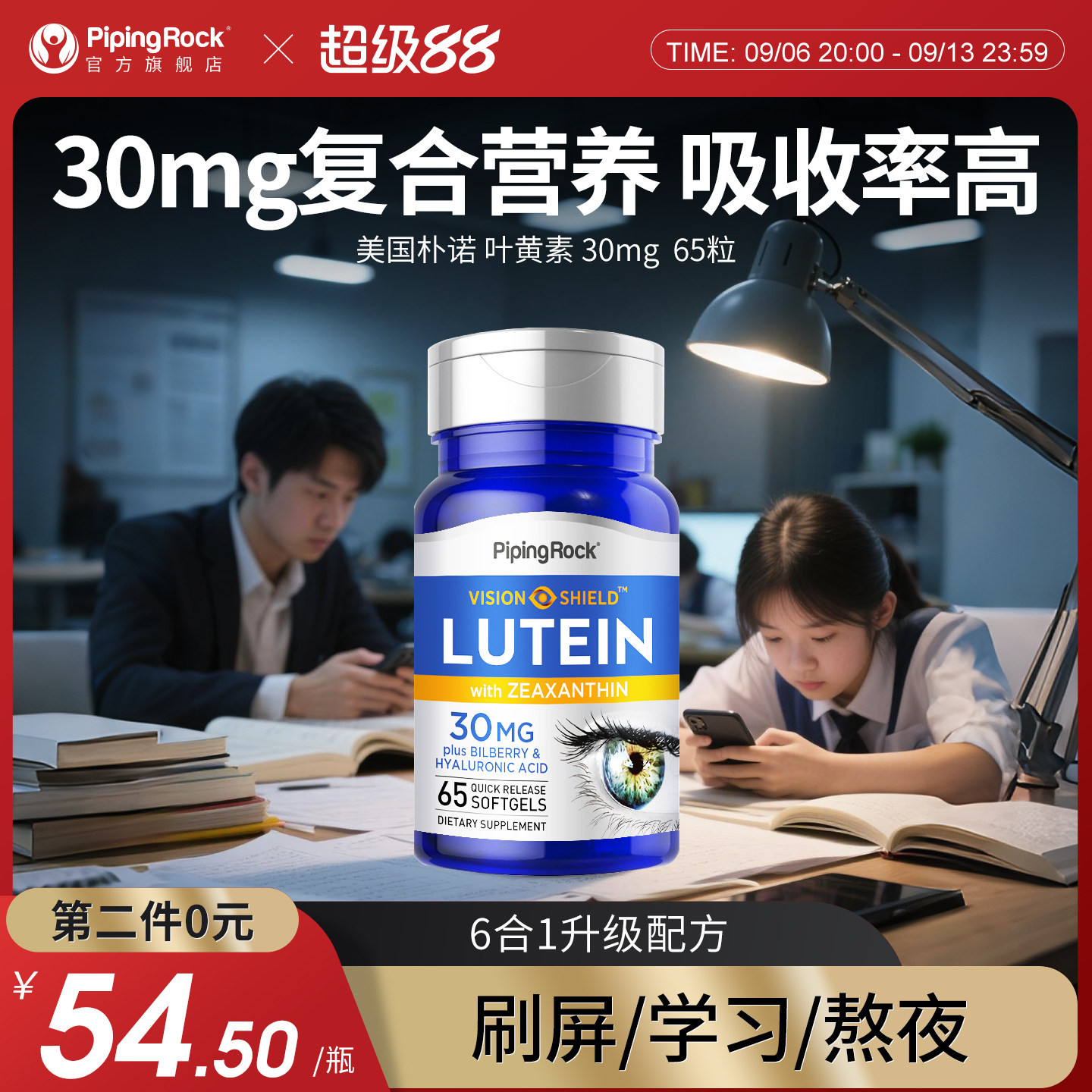 进口朴诺30mg蓝莓叶黄素2瓶109元图片