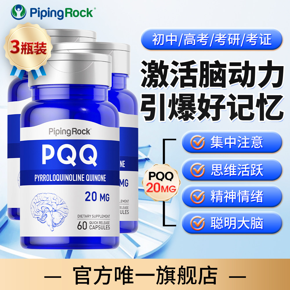 美国朴诺线粒体PQQ胶囊20mg线粒体优化剂 还原型辅酶原装进口,保健食品/膳食营养补充食品,PQQ/吡咯喹啉醌,淘宝优惠券,粉丝福利购,淘宝优惠卷