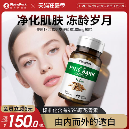 碧萝芷原花青素松树提取物美国