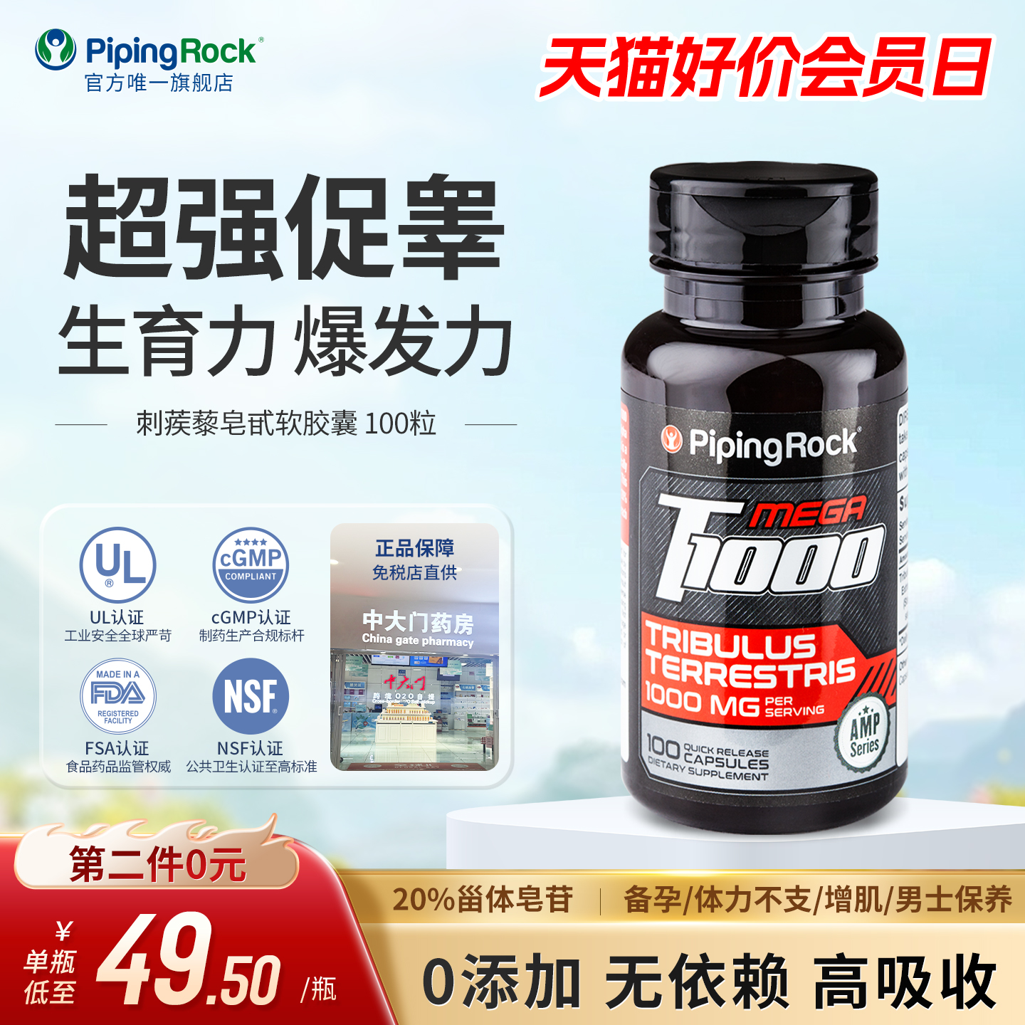 美国朴诺刺蒺藜皂甙运动肌肉