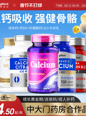 美国朴诺液体钙d3钙片女性补钙青少年大学生男士成人柠檬酸钙