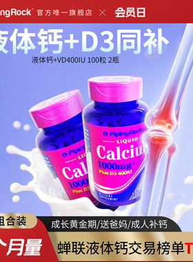 M朴诺液体钙片碳酸钙女性青少年维生素d3孕妇补钙