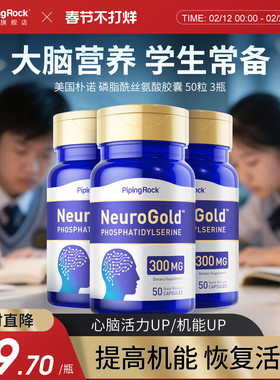 [3瓶]磷脂酰丝氨酸脑疲劳PS记忆专注学生常备思维清晰自信学习