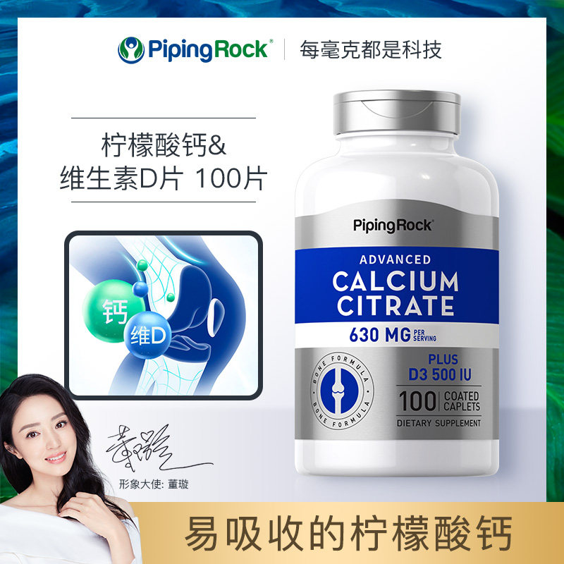 美国朴诺钙片100片维生素D柠檬酸钙成人补钙骨质疏松青少年男女性