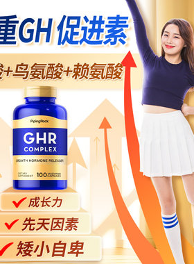 美国朴诺GHR学生成长赖氨酸