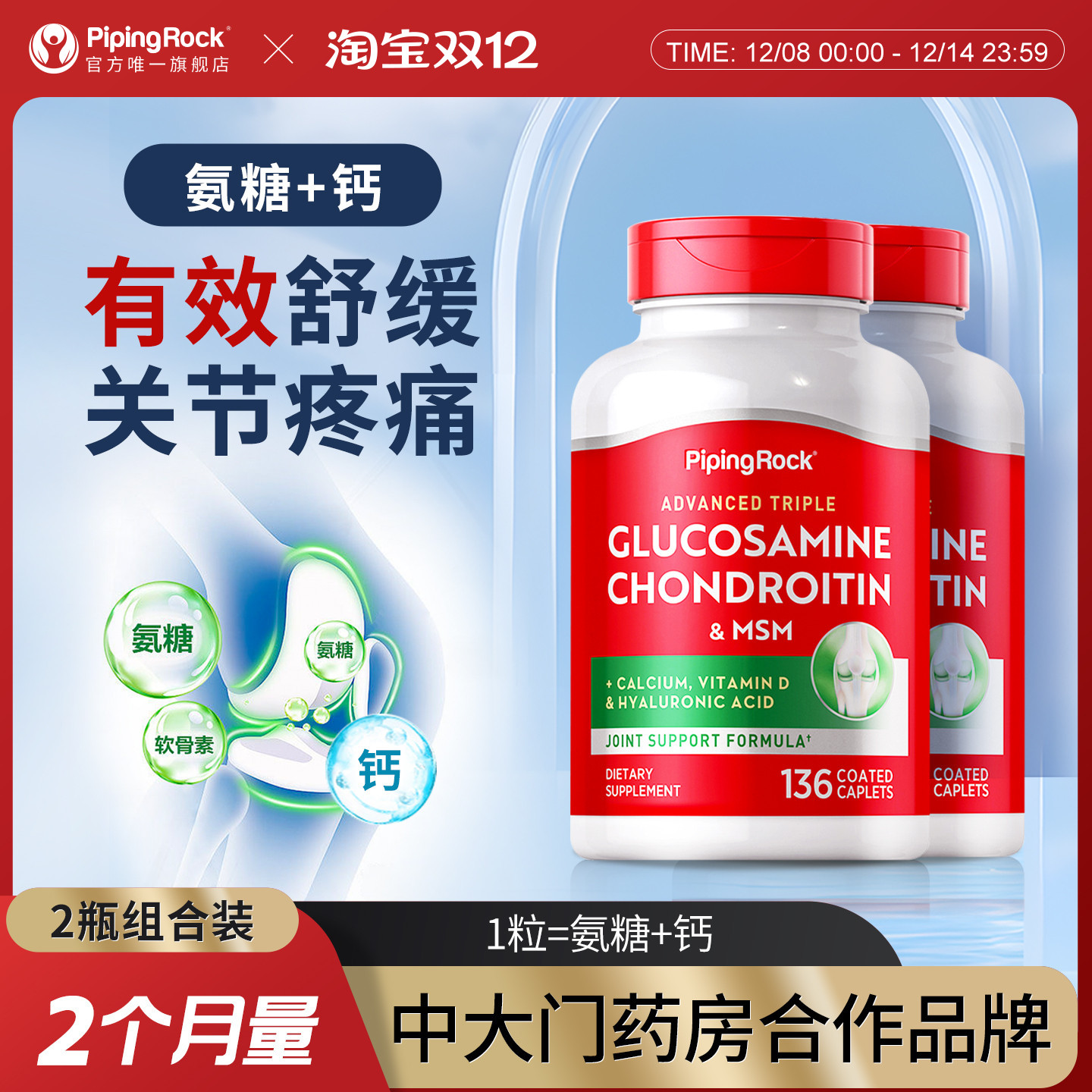 绿瓶氨糖钙双效氨基葡萄糖