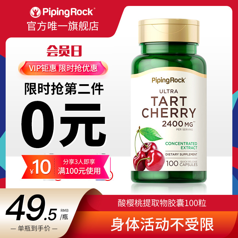 美国进口朴诺酸樱桃胶囊正品活动