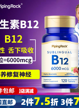 120粒6000mcg美国进口B12维生素b族VB12成人营养神经修复VB