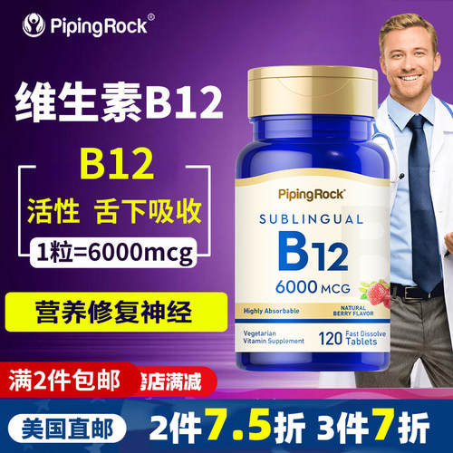 维生素B12朴诺进口神经修复