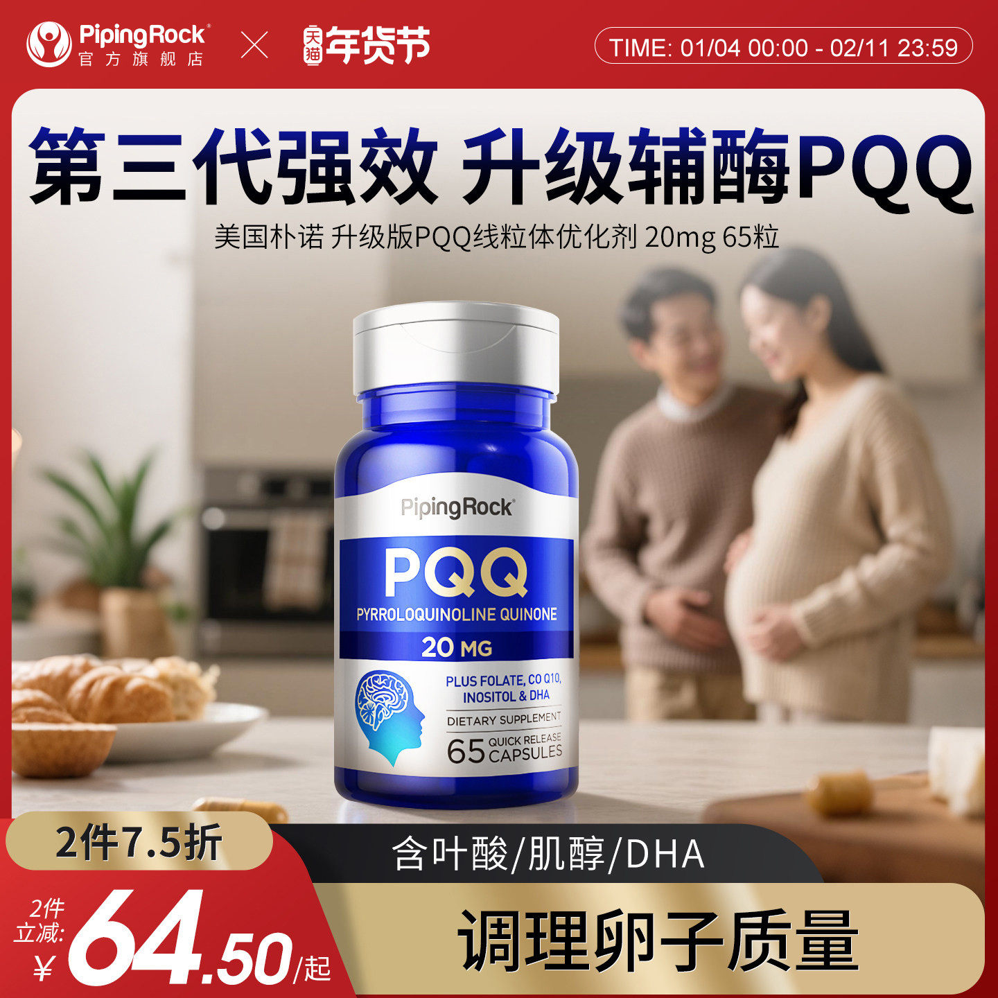 进口朴诺高纯度辅酶PQQ备孕前男女线粒体PQQ泛醇卵子质量高,保健食品/膳食营养补充食品,泛醇/泛醌/辅酶Q10,淘宝优惠券,粉丝福利购,淘宝优惠卷