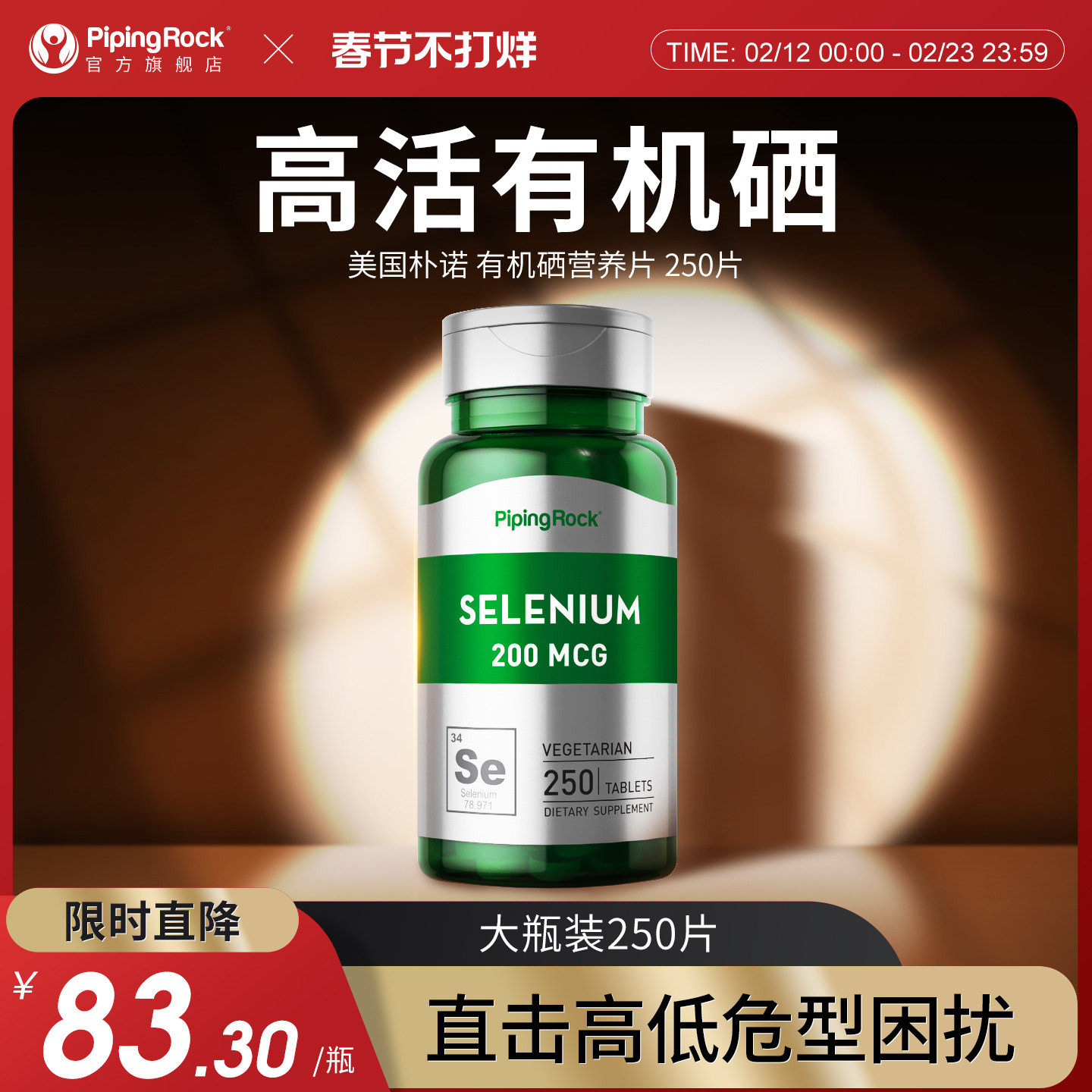 250粒 美国硒片补硒正品纳米硒酵母硒元素胶囊硒胡双素知西多片