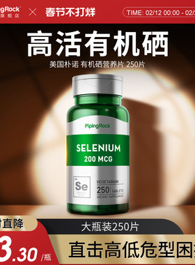250粒 美国硒片补硒正品纳米硒酵母硒元素胶囊硒胡双素知西多片