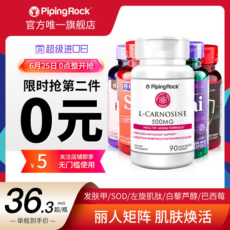 正品雪白全身肌肤葡萄籽玫瑰果肌肽SOD超氧化歧化酶口服胶原冷白