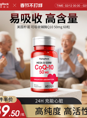 美国朴诺进口辅酶q10软胶囊50mg可吸收保健品Q十素心ql0非PQQ