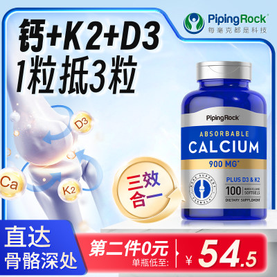 朴诺PPR钙+VD+K2软胶囊100粒