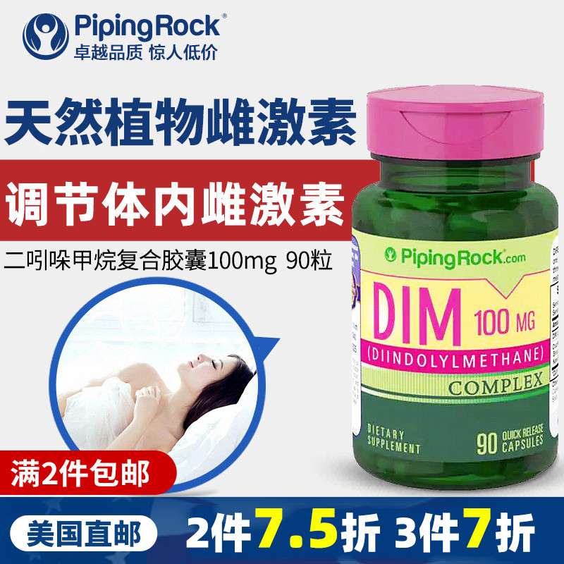 美国DIM补剂胶囊二吲哚甲烷 调节雌激素