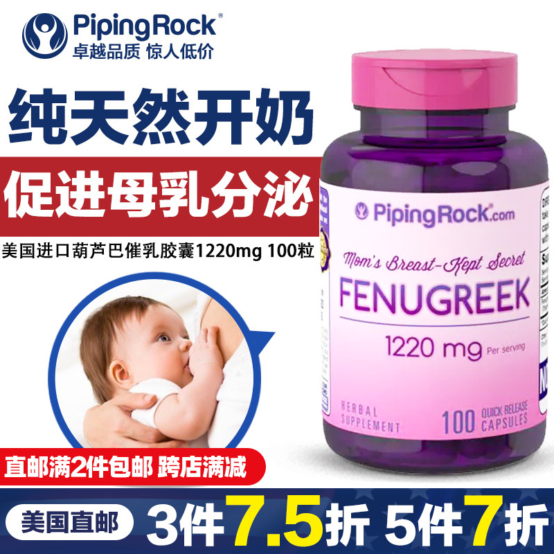 美国进口葫芦巴籽催乳胶囊哺乳期催乳师推荐非下奶茶汤通乳神器