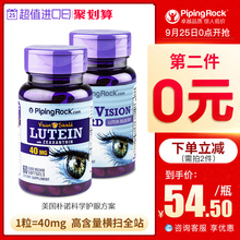 美国朴诺叶黄素护眼丸 叶黄色素近视体素非儿童蓝莓片保健品专利
