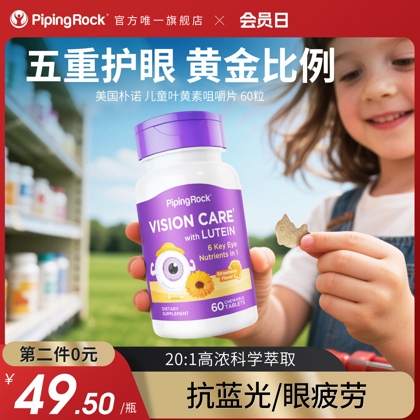 朴诺视力清护眼片专利儿童青少年散光蓝莓叶黄素花青素鱼油官方