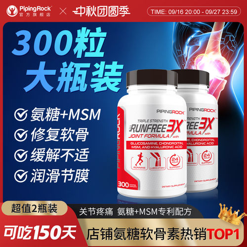 朴诺三倍msm硫酸原装氨基葡萄糖