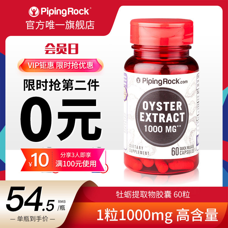 美國進口牡蠣肽精華膠囊男士