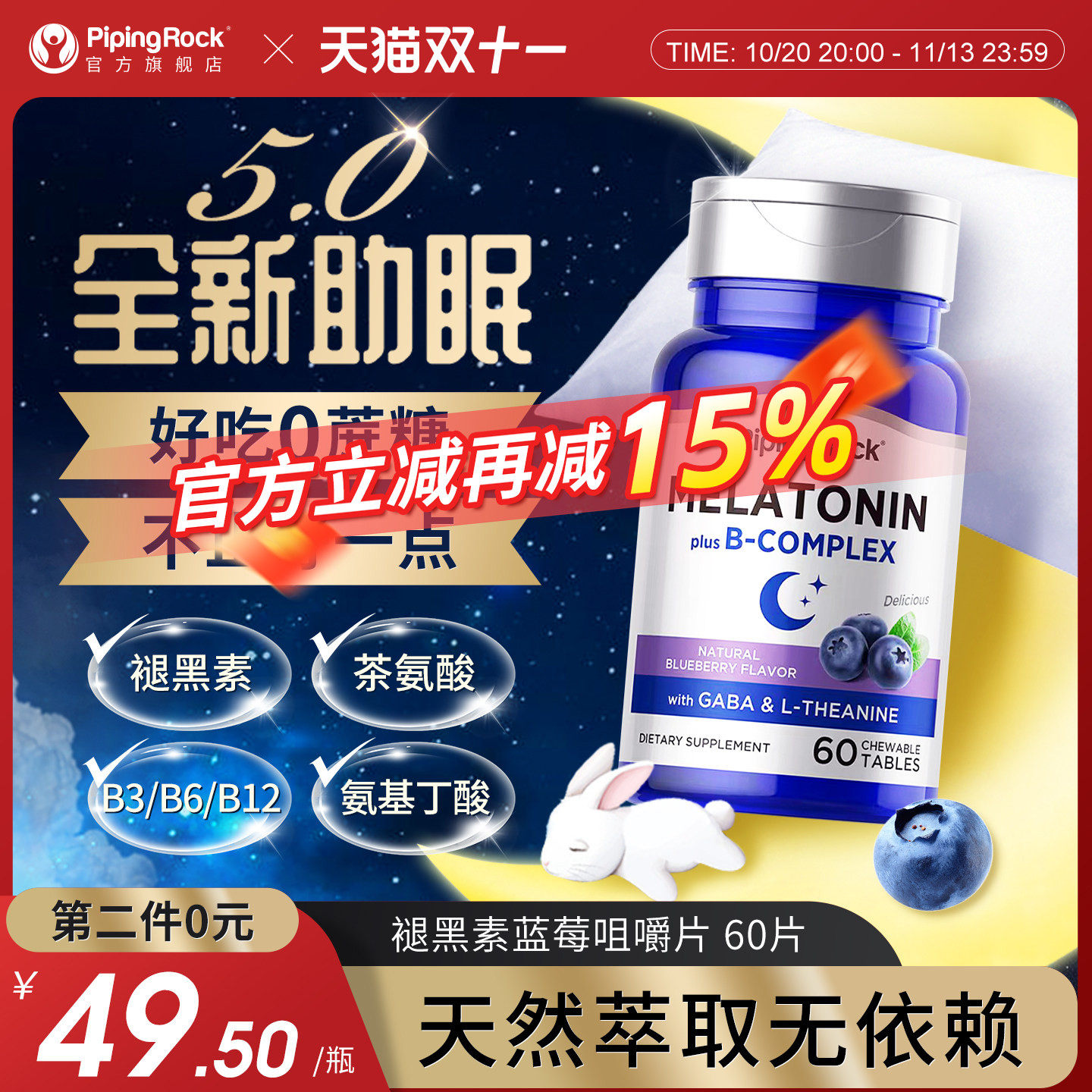 朴诺褪黑素氨基丁酸茶氨酸安瓶睡眠b6b12咀嚼片无糖官方肺软糖