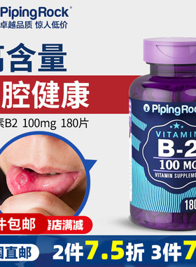 缺货维生素B2囊片（核黄素）维b2 维他命B2片男女成人口腔问题