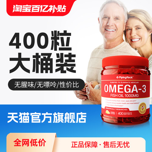 pipingrock深海鱼油400粒欧米伽3