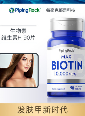 美国pipingrock朴诺生物素防脱发养血生发胶囊维生素 原装进口