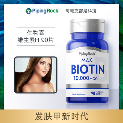 美国朴诺生物素防脱发养血生发发胶囊维生素H维生素B7B6非胱氨酸