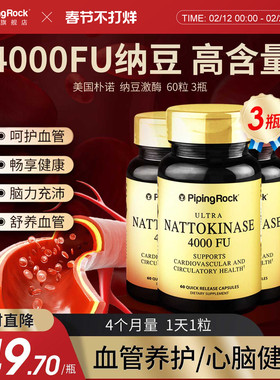 [3瓶]美国原装进口纳豆激酶胶囊精菌高活性4000FU非日本红曲片