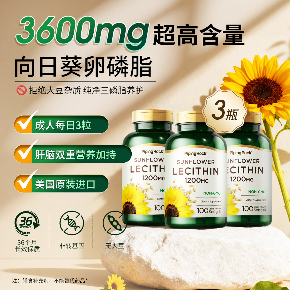 美国朴诺卵磷脂100粒软胶囊图片