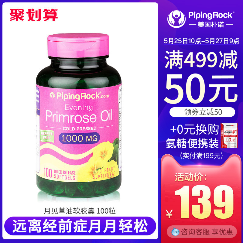 月见草油软胶囊100粒平衡内分泌呵护痛经养护卵巢锁水润滑肌肤