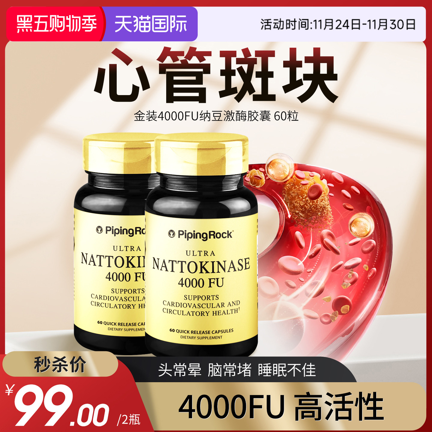 2瓶朴诺纳豆激酶胶囊溶栓红曲片