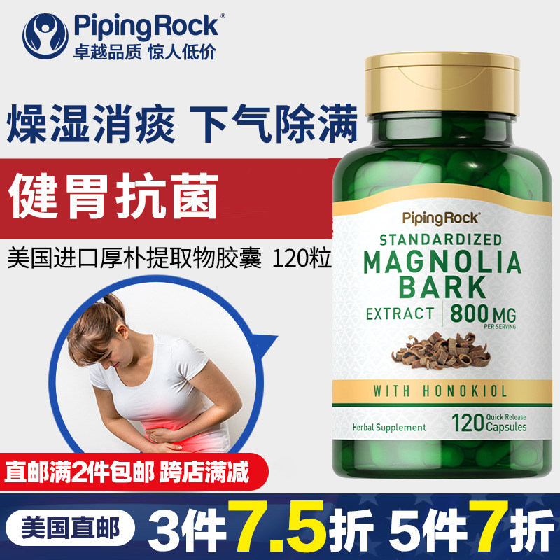 美国直邮厚朴胶囊120粒健胃抗菌胃出血抗菌延缓形成