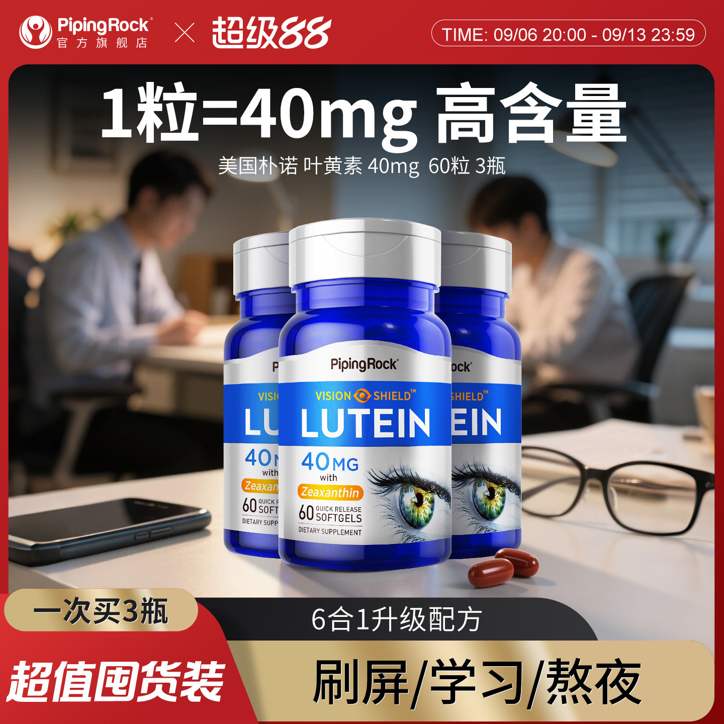40mg3瓶装朴诺叶黄素护眼胶囊图片