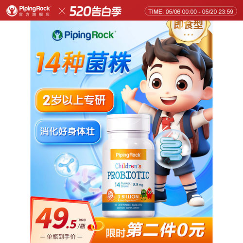 14种活性菌口味好嚼着吃2个月量