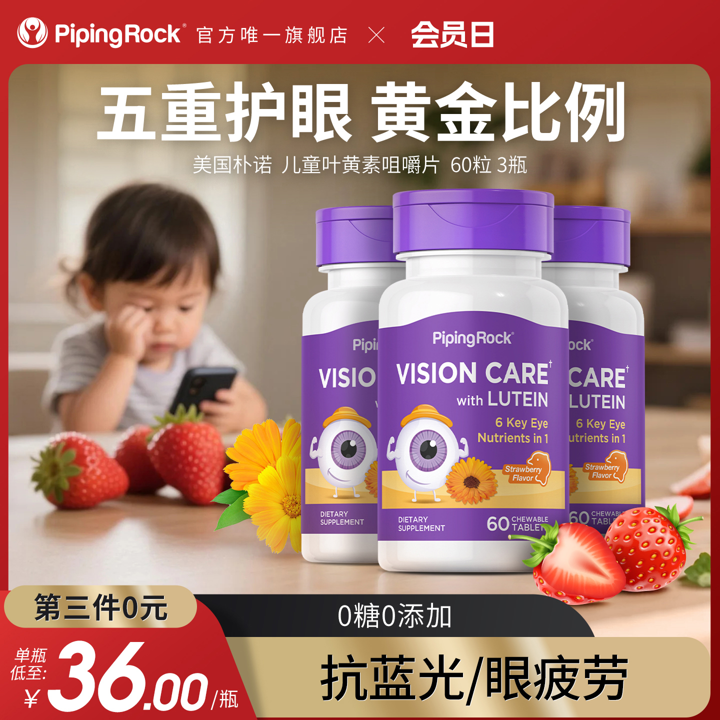 儿童叶黄素咀嚼片蓝莓味嚼着吃