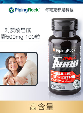 美国pipingrock朴诺刺蒺藜皂甙软胶囊男性补充复合草本精华