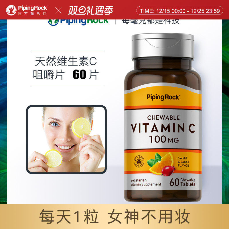 进口高含量Vc咀嚼片60片