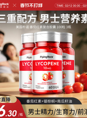 美国进口10mg番茄红素软胶囊男士常备南瓜籽油锯棕榈下一代福音