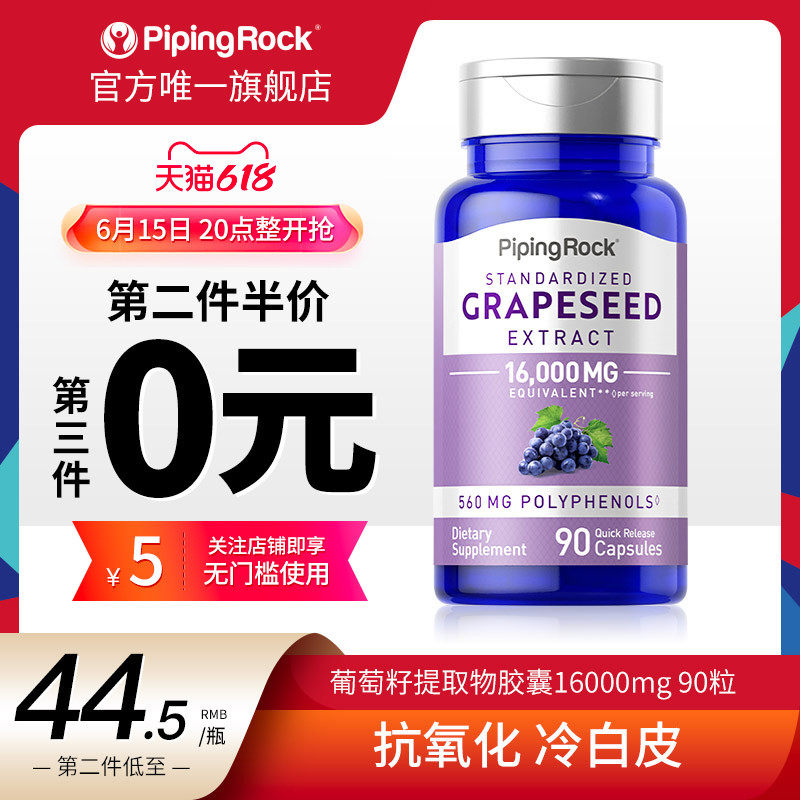 朴诺葡萄籽精华食用粉胶囊原花青素全身冷白皮女性保健品