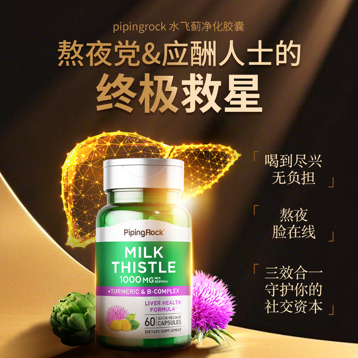 M2美国朴诺进口奶蓟草肝脏片熬夜加班喝酒应酬水飞蓟保健品上班族