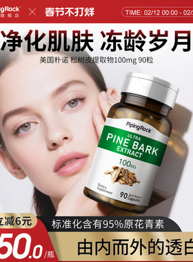 碧萝芷原花青素松树皮提取物100mg90粒美白养心护脑美国