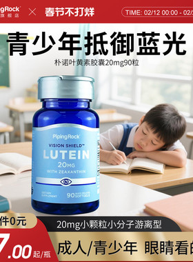 美国朴诺叶黄素胶囊20mg进口成人青少年护眼保健品蓝莓官方旗舰店