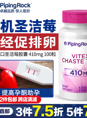 美国圣洁莓 安宫黄体酮催经调月经 助备怀孕补孕酮促排卵多囊卵巢