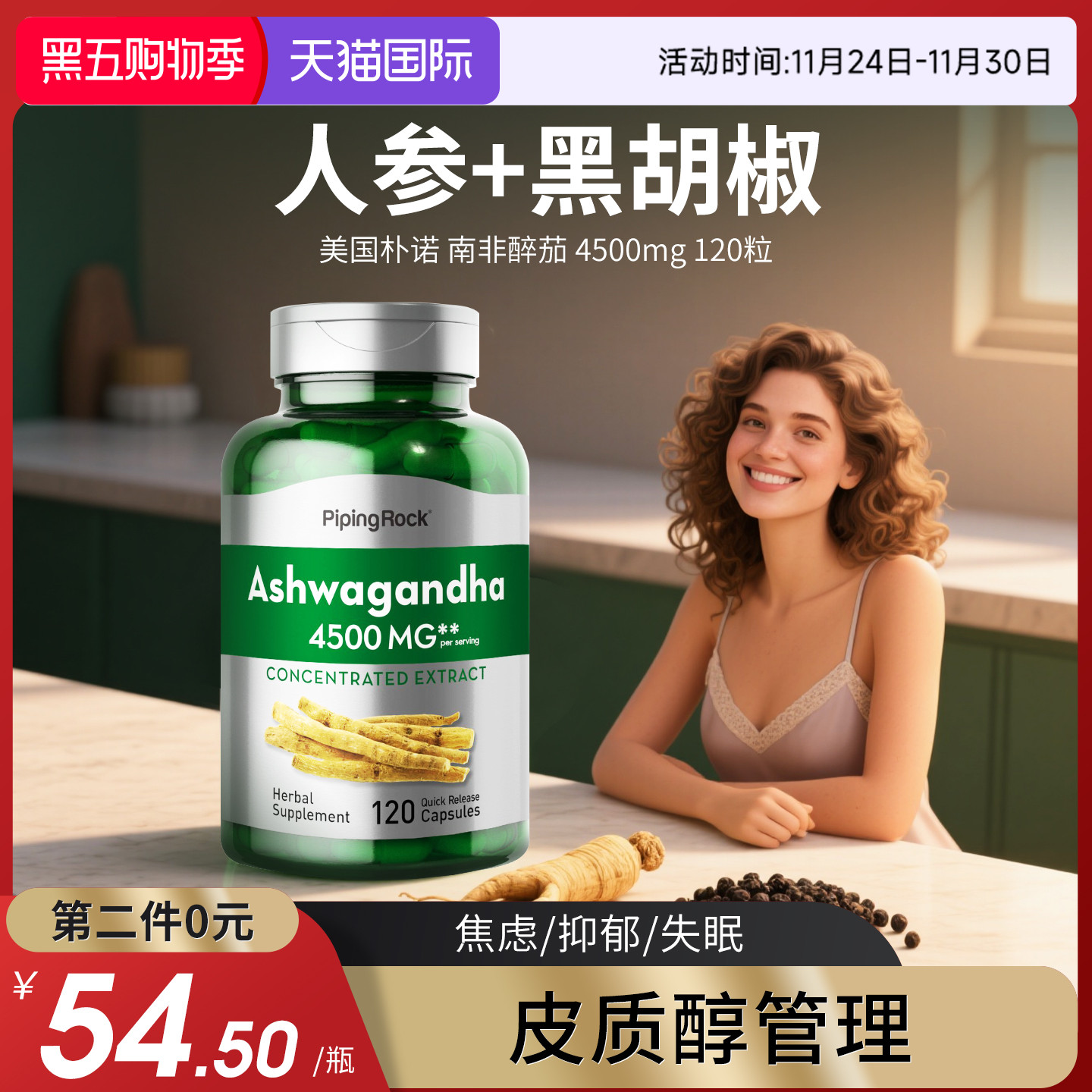 朴诺南非醉茄胶囊120粒4500mg