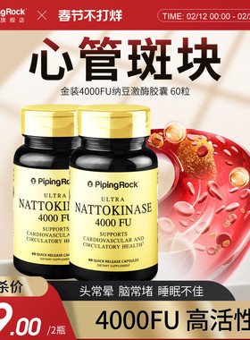 【2瓶】朴诺纳豆激酶胶囊纳豆精菌进口高活性4000FU非日本红曲片