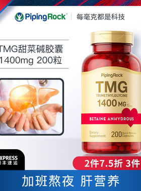 美国朴诺TMG甜菜碱胶囊 肝脏健康脾胃健康熬夜党三甲基甘氨酸