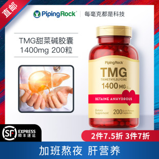 美国朴诺TMG甜菜碱胶囊 肝脏健康脾胃健康熬夜党三甲基甘氨酸
